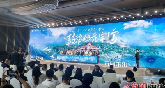 数字文化遗产的未来：鼓浪屿元宇宙平台的诞生与创新
