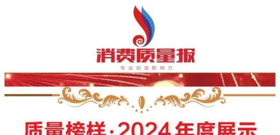 和治友德制药公司荣获“质量榜样·质量标杆企业”奖