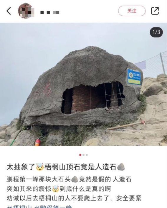 深圳“鹏城第一峰”真相揭晓：人造石头的背后故事