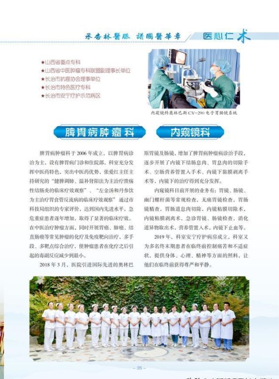 长治市中医研究所附属医院成功实施晚期胃癌肝转移介入治疗 创新合作模式再获突破