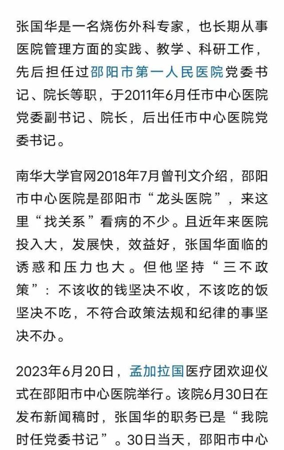 站在三甲医院的巅峰，却甘心堕落为腐败分子，这位书记的沉沦令人唏嘘