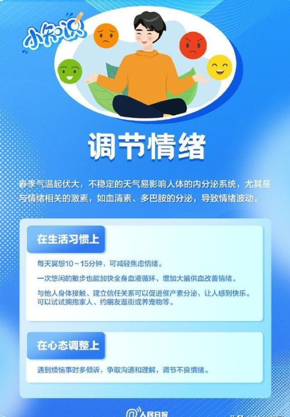 春季健康守则：如何保持活力与健康