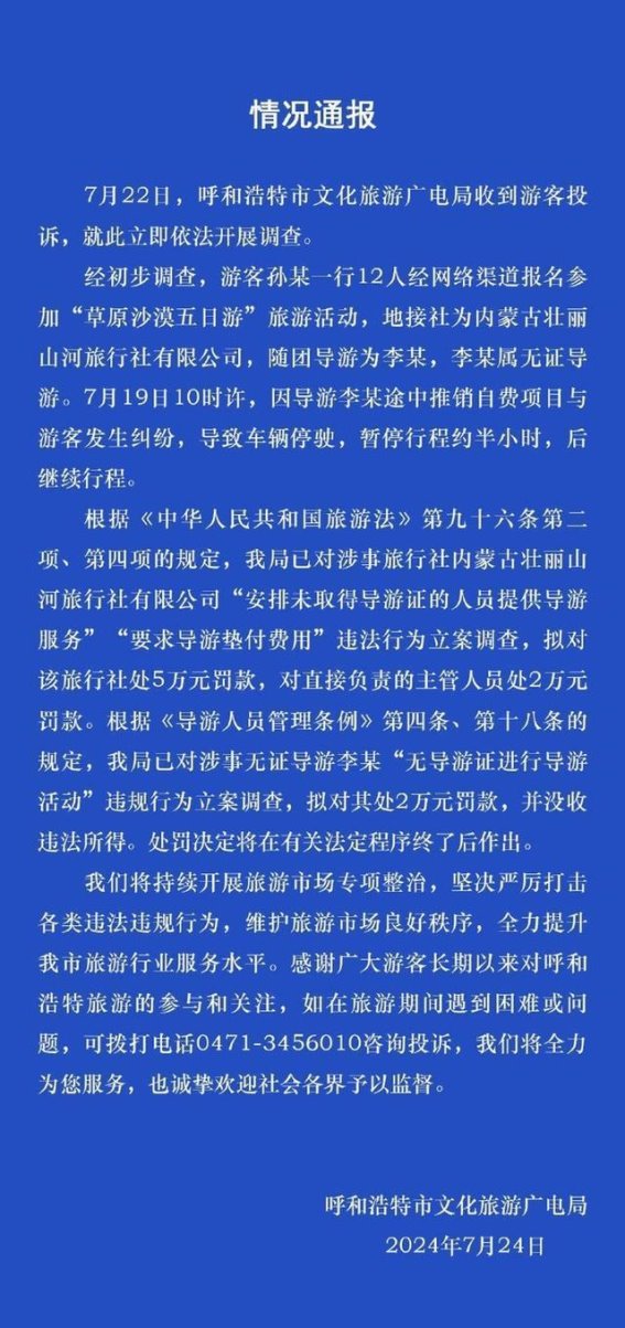 呼和浩特旅游纠纷：导游收费引发游客投诉，官方回应引关注