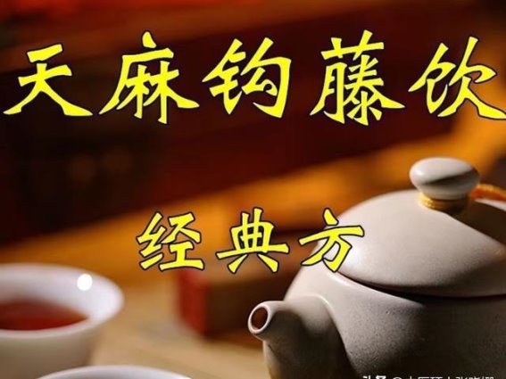 高血压引发的手麻手抖：中医的调理之道