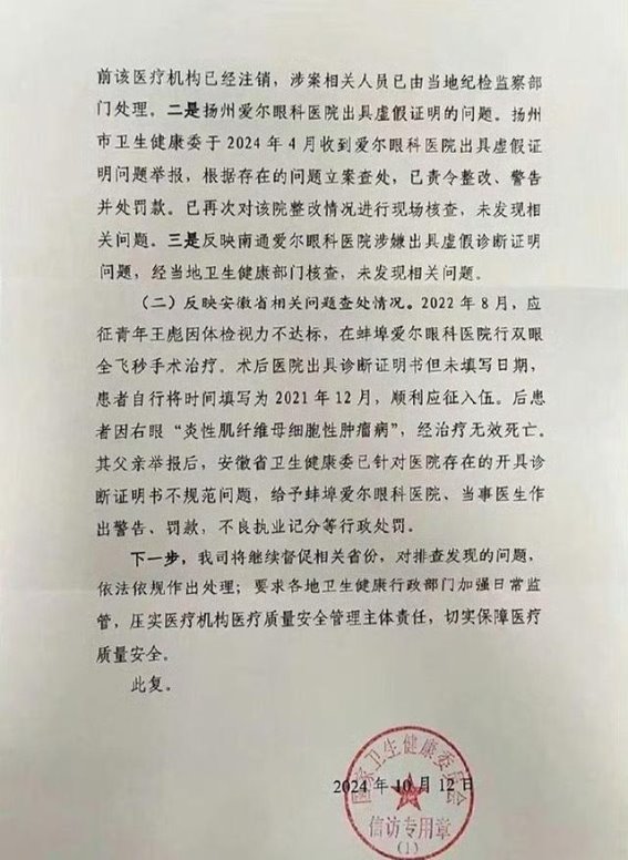 爱尔眼科再陷风波：虚假诊断事件曝光，股市暴跌，医疗行业亟待反思