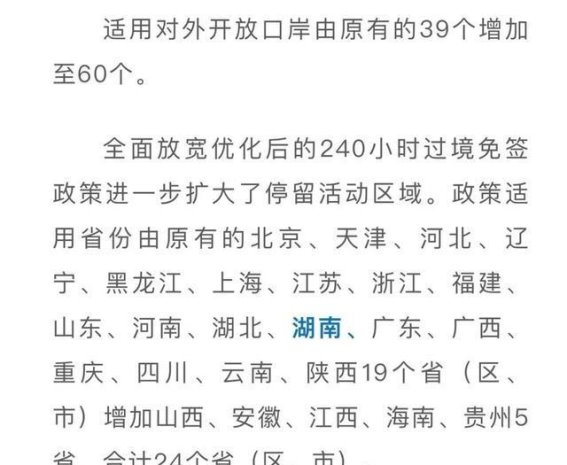 过境免签政策全面放宽，240小时新规引领国际交流新篇章