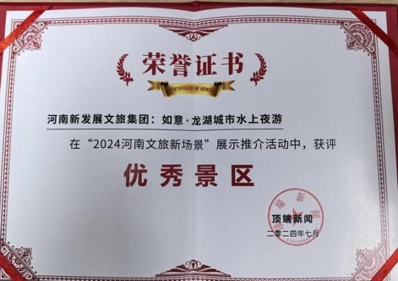 河南新发展文旅集团：创新与融合引领文旅新篇章