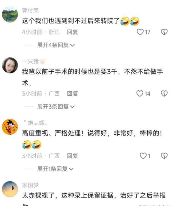 手术前红包事件的背后：医疗行业的隐忧与反思