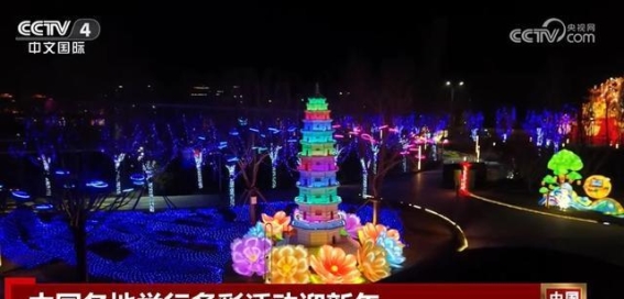 迎接新年，灯火阑珊处的中国各地庆典