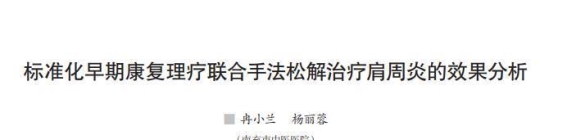 肩周炎的“年轻化”之谜：这些日常动作悄然加重病情