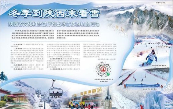 冬韵陕西：冰雪与温泉共舞的冬季奇遇