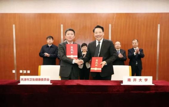 南开大学第一附属医院揭牌：开启天津医学事业新篇章