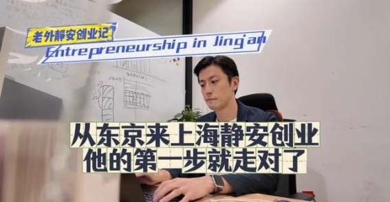 鸟巢知得的静安创业之旅