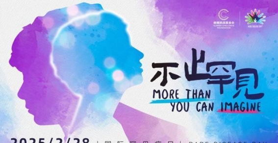 不止罕见：江西省儿童医院罕见病义诊活动关注患者全方位需求