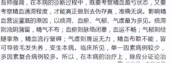 探寻乌须生发饮的智慧与疗效