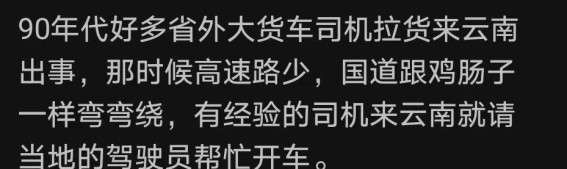 为什么开车去云贵川，外地司机需要三思而后行