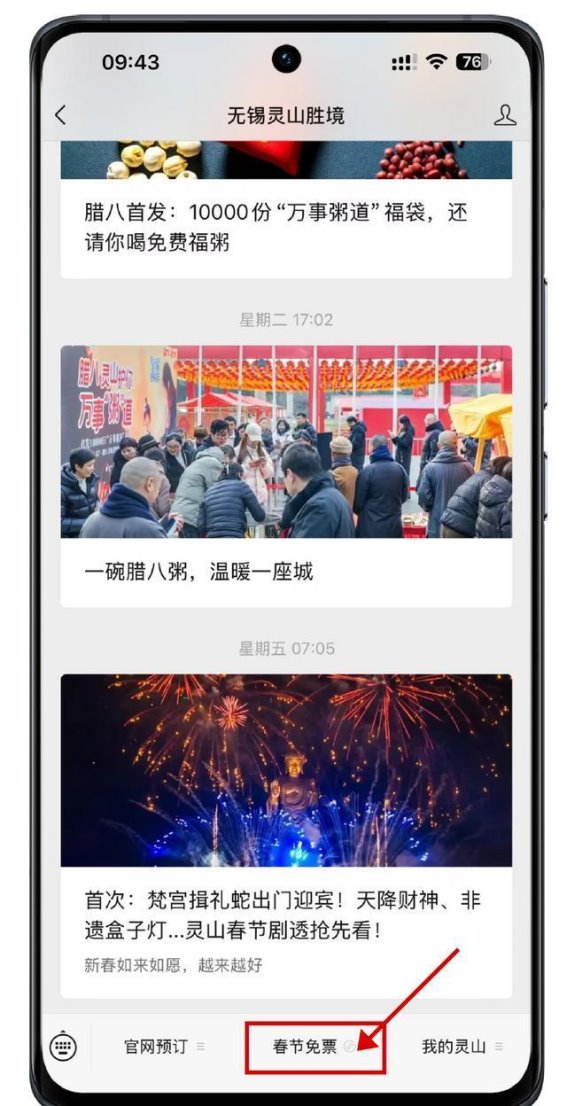 春节免票大放送，灵山与拈花湾邀您共度假期