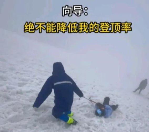 哈巴雪山攀登挑战：向导们的坚守与执着