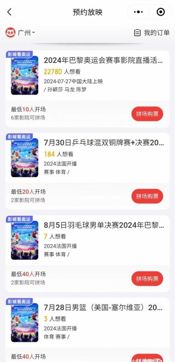 在电影院看2024年巴黎奥运会，人生体验感+1！