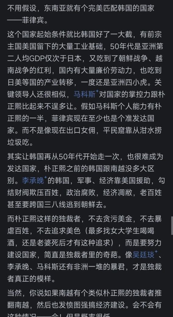 南越能否复制韩国的经济奇迹？