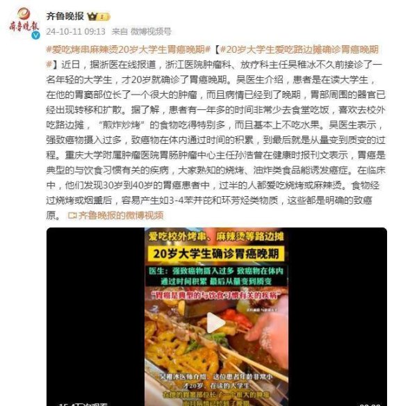 饮食的隐患：一名大学生的胃癌故事