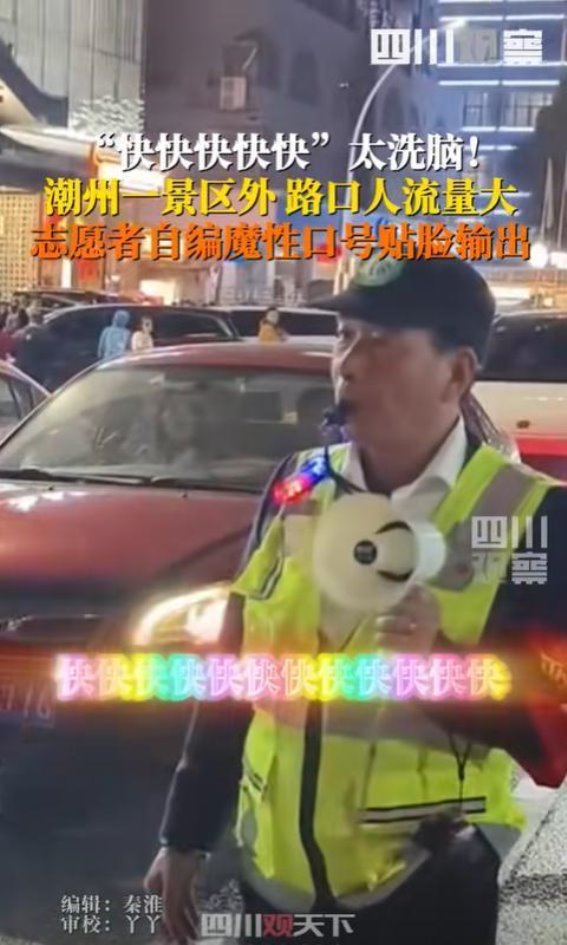 潮州的“快快快”：生活中的一剂幽默良方