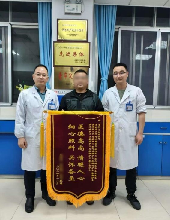 三地患者齐聚长沙，医术精湛获锦旗致谢