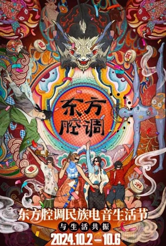 十一假期狂欢！国内首个民族文化电音节将在武汉青山举行