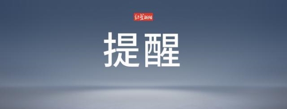 国庆假期出行安全全攻略
