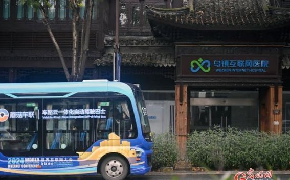 2024乌镇峰会：数字未来与古镇文化的深度融合