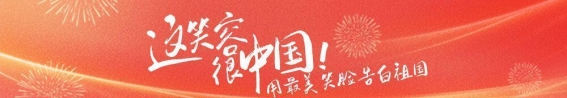 潘娟的笑容：在岁月中传递中国的温暖与希望