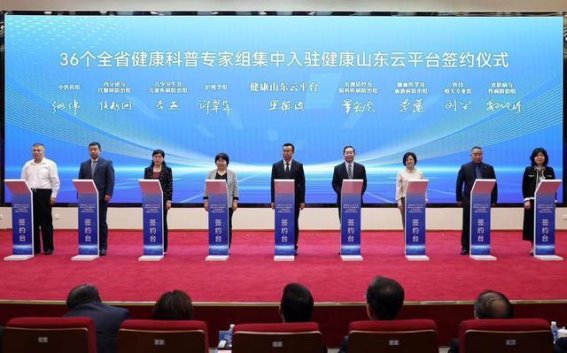 健康山东云平台启航：汇聚力量提升公众健康素养