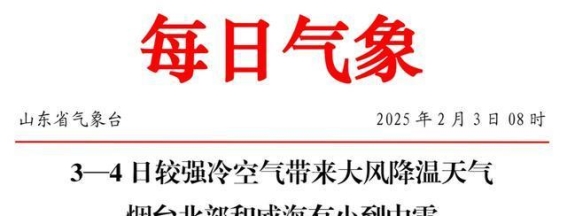 冷空气来袭，山东多地有降雪！返程请注意