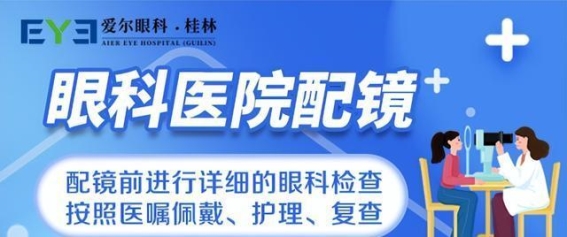 孩子视力保护：配镜时必须了解的关键要素
