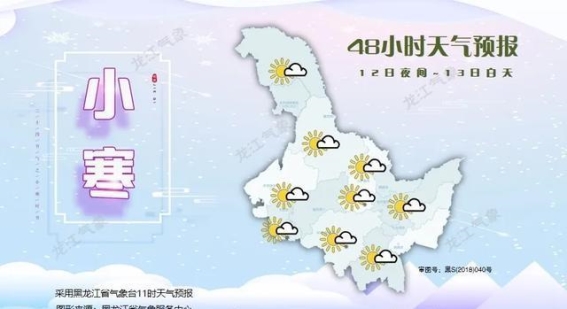 黑龙江天气预报：晴雪交替，寒冷依旧