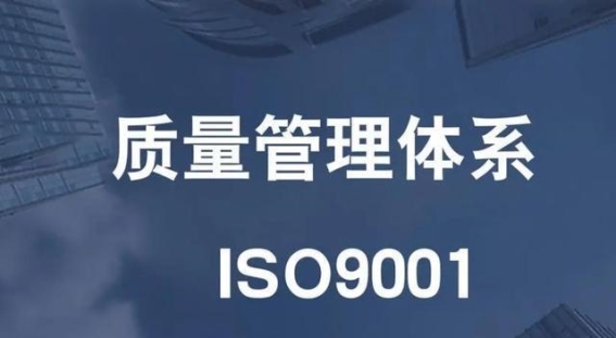 韶关医疗机构ISO 9001认证的探索之路