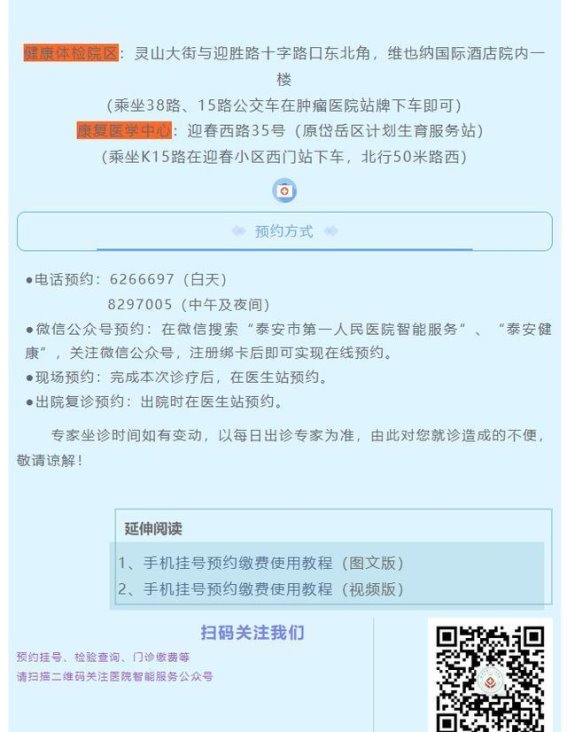 泰安市第一人民医院2024年9月门诊医生排班全揭秘