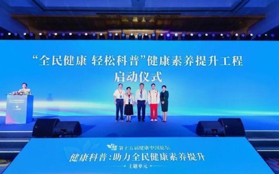 轻松集团十周年盛典：全面推进健康中国战略的新时代篇章