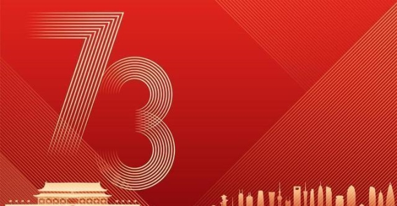 国庆假期的心灵盛宴：我们欢庆的旅程