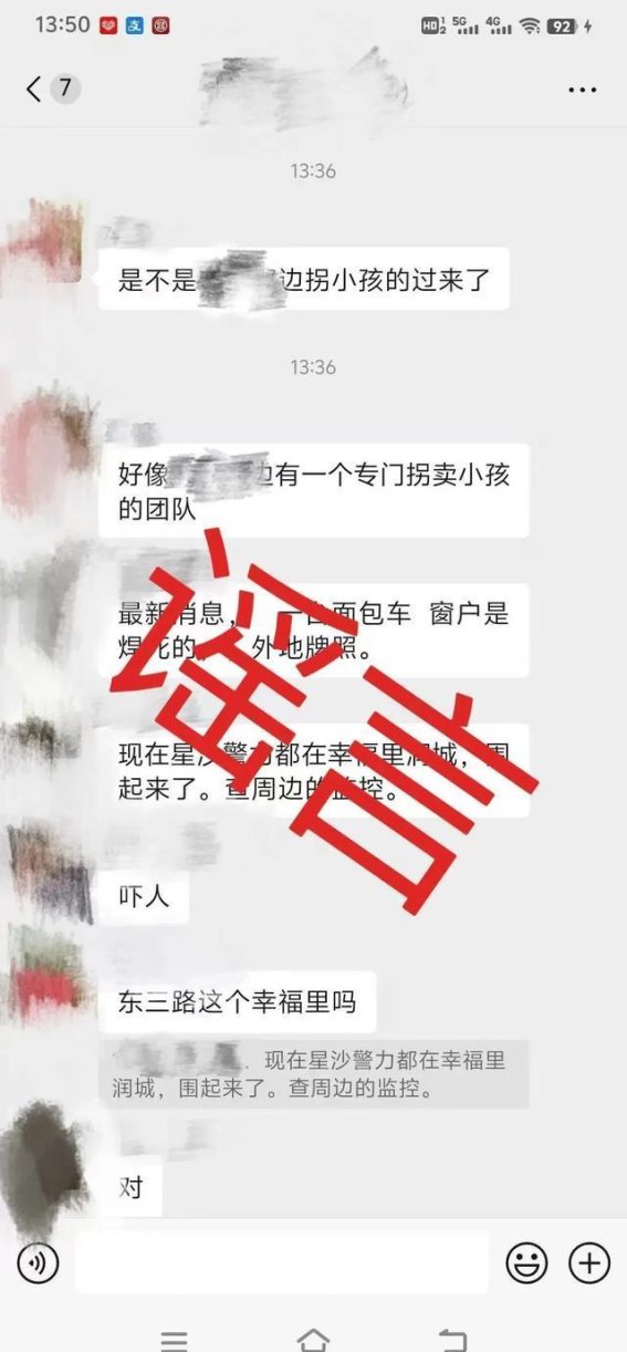长沙谣言事件引发恐慌，警方严肃处理网络造谣行为