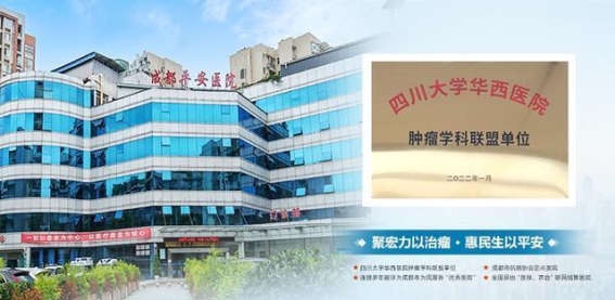 成都平安医院中医肿瘤科：守护生命的港湾
