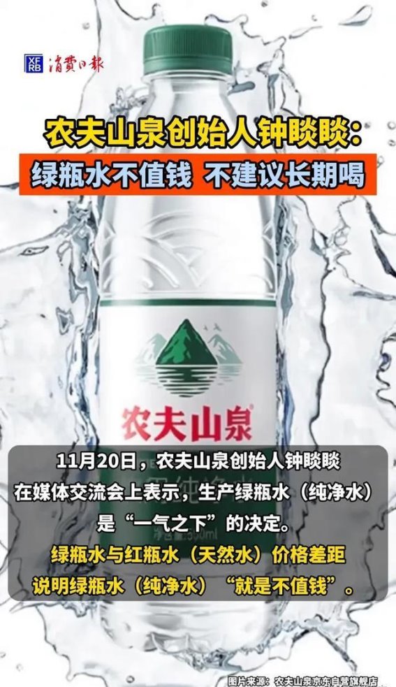 钟睒睒：为什么我们应该少喝纯净水，多喝天然山泉水