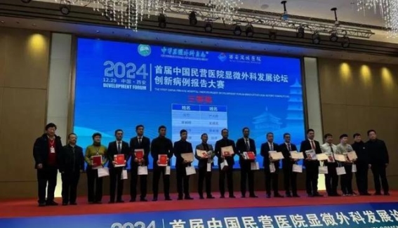 孙萍主任获显微外科创新病例大赛三等奖