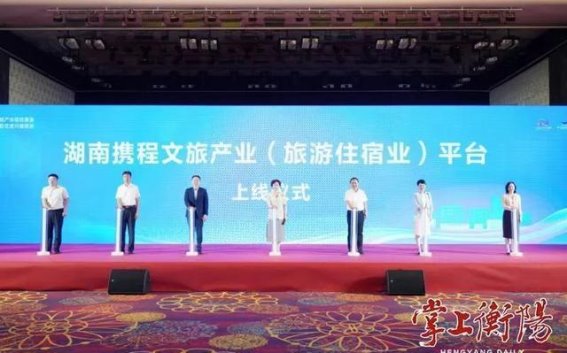 湖南衡阳：文旅盛会引领旅游住宿业新篇章