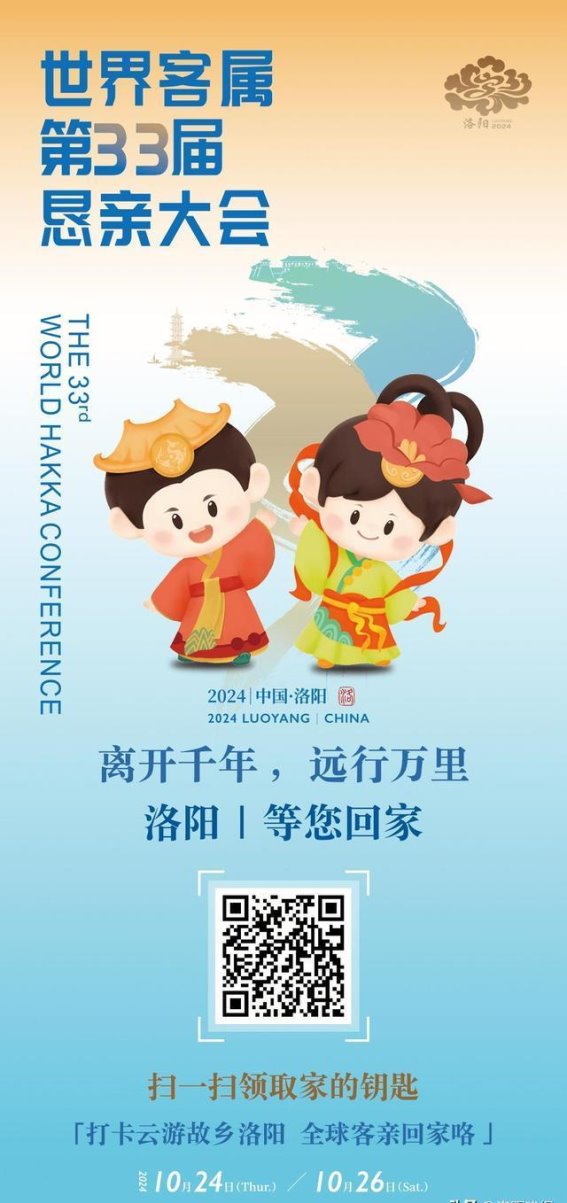 第33届世客会：客家亲情的“线上回家”