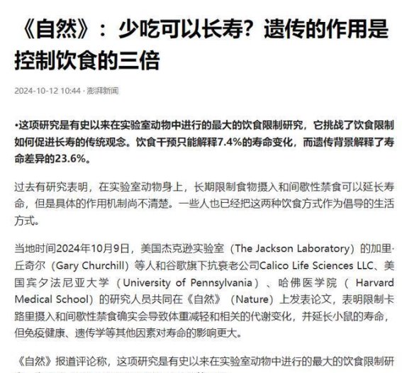 少吃可以长寿？《自然》：别盲目试，遗传的作用是控制饮食的3倍