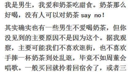 男生喝奶茶的频率为何如此低？网友的直言引发讨论4