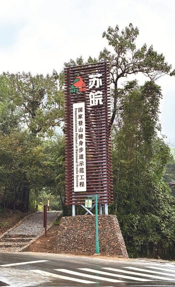 跨省登山健身步道开建，苏皖两省携手开启绿色健身新篇章