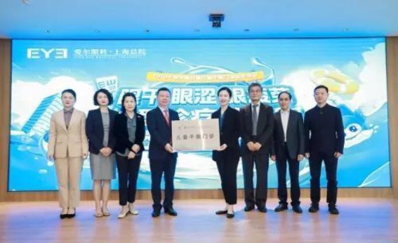 儿童干眼健康关注日：爱尔眼科发布新指导意见，助力儿童眼健康