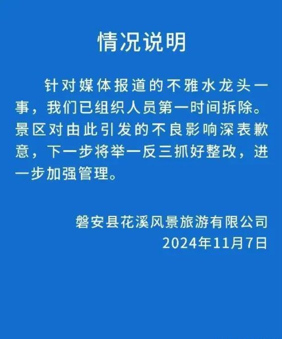 浙江景区“奇葩水龙头”引热议，整改后效果如何？
